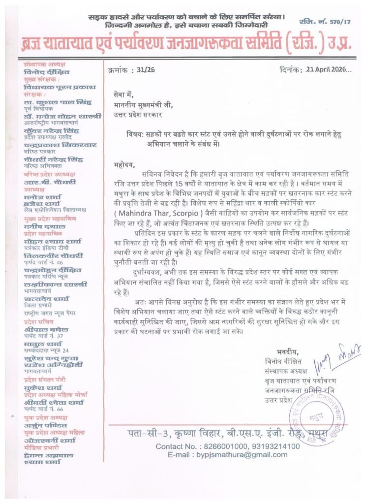 मथुरा हादसे के बाद ऐक्शन की मांग: थार-स्कॉर्पियो से हो रहे स्टंट पर रोक के लिए मुख्यमंत्री को पत्र | New India Times