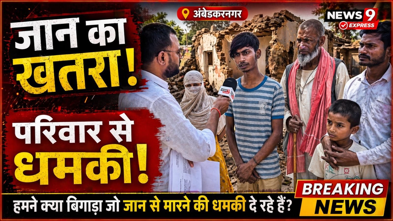 परिवार से जान का खतरा: युवती ने एसपी से लगाई सुरक्षा की गुहार, मारपीट व लूट के गंभीर आरोप | New India Times