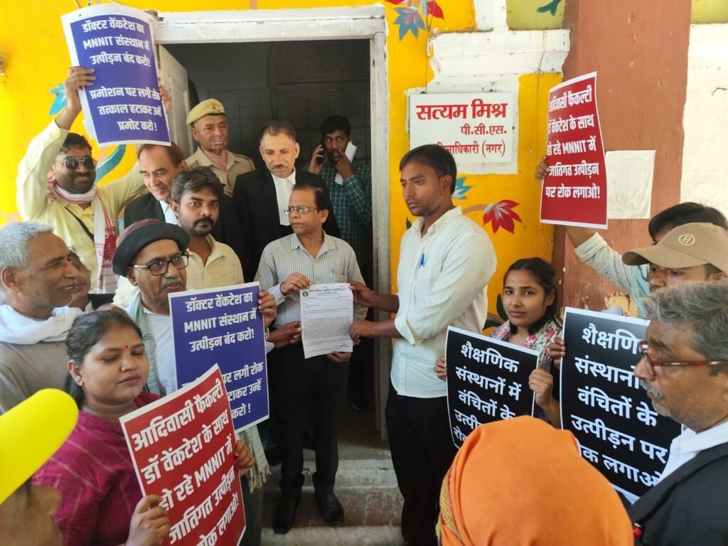 एमएनएनआईटी में प्रोफेसर डॉ. वेंकटेश के प्रमोशन पर रोक के खिलाफ आइसा का प्रदर्शन, डीएम को सौंपा गया ज्ञापन | New India Times