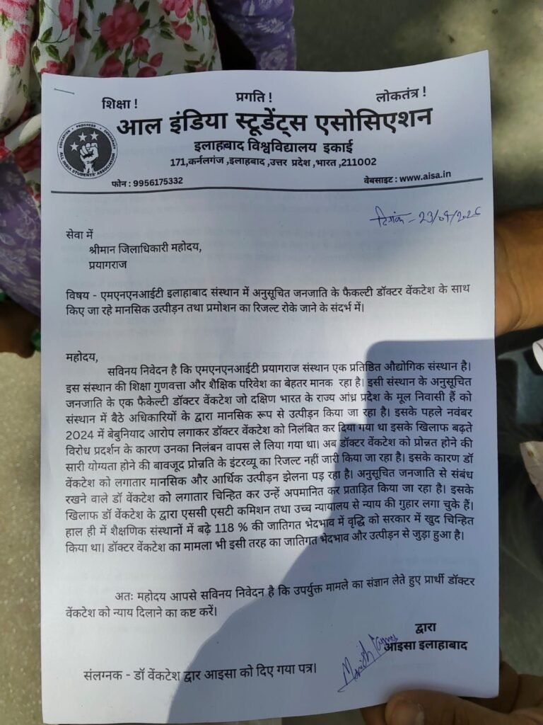 एमएनएनआईटी में प्रोफेसर डॉ. वेंकटेश के प्रमोशन पर रोक के खिलाफ आइसा का प्रदर्शन, डीएम को सौंपा गया ज्ञापन | New India Times