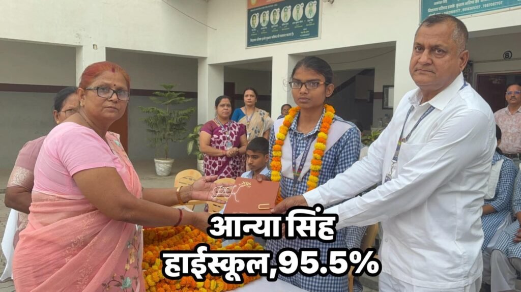 मिर्जापुर में शिक्षा का परचम: केवलपत्ती बैजनाथ विद्यालय के तीन छात्रों ने टॉप-10 में बनाई जगह | New India Times