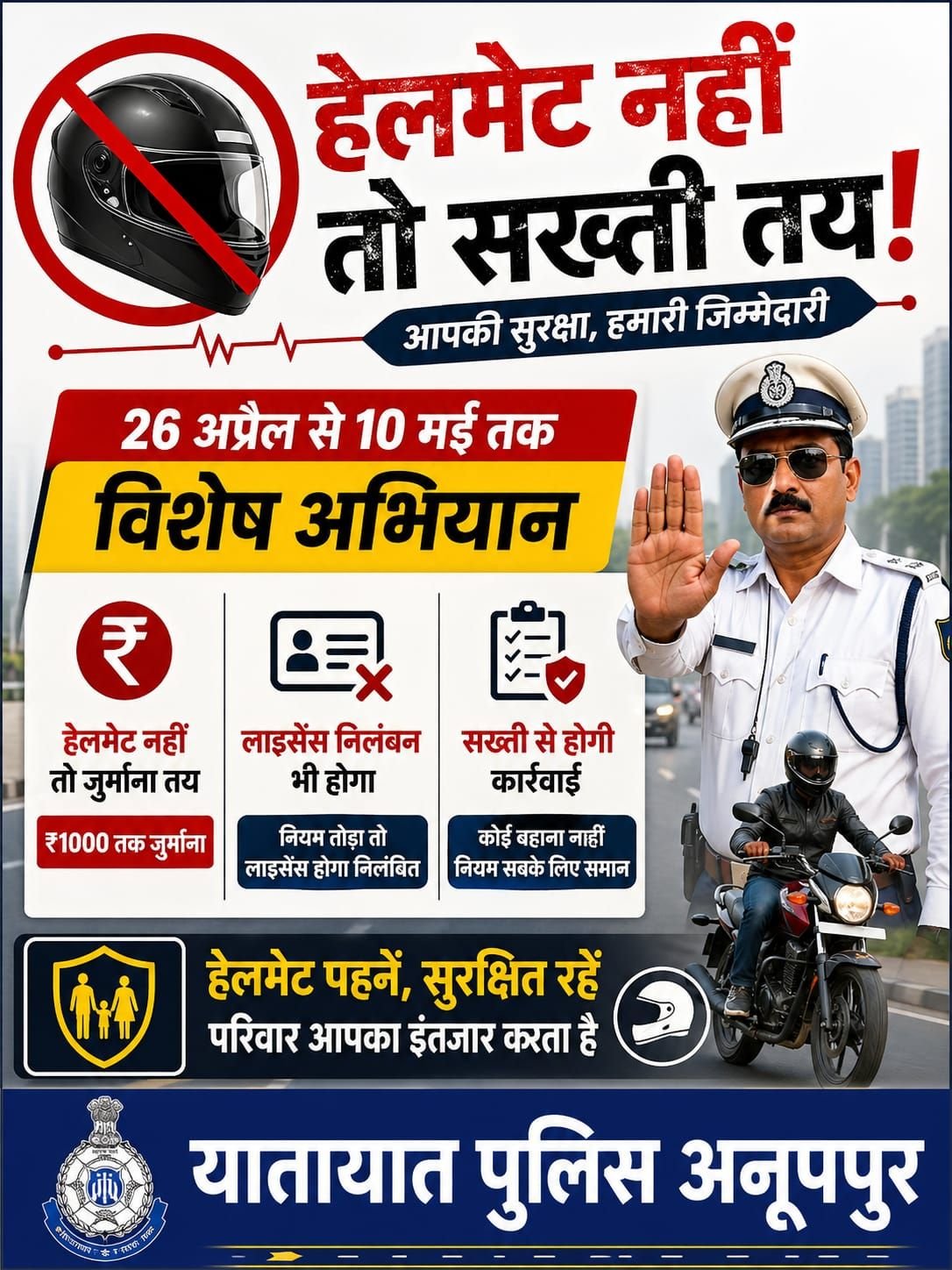हेलमेट नहीं तो सख्ती तय: 26 अप्रैल से 10 मई तक विशेष अभियान, लाइसेंस निलंबन भी होगा | New India Times