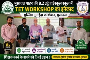 भुसावल में जिला स्तरीय टीईटी कार्यशाला संपन्न, विशेषज्ञों ने दी परीक्षा की अहम जानकारी