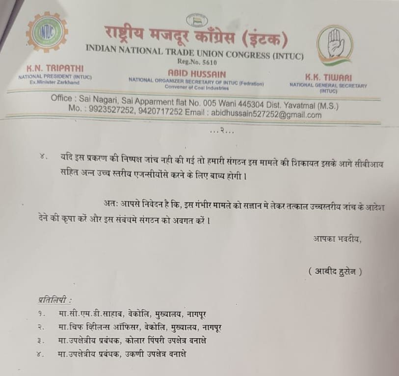 WCL उकणी खदान कोयला घोटाला: करोड़ों के गोरखधंधे में बड़े अधिकारियों की मिलीभगत की आशंका, CBI जांच की उठी मांग | New India Times