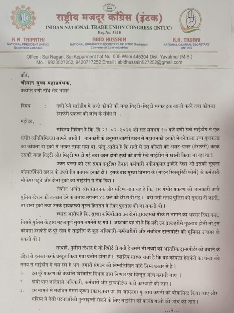 WCL उकणी खदान कोयला घोटाला: करोड़ों के गोरखधंधे में बड़े अधिकारियों की मिलीभगत की आशंका, CBI जांच की उठी मांग | New India Times