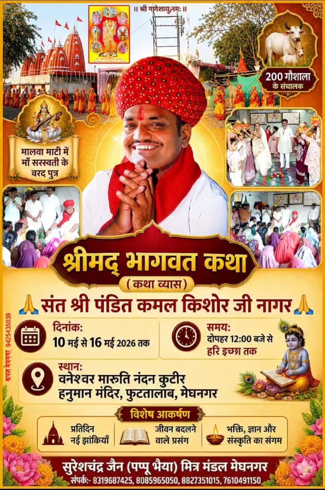 मेघनगर के श्री वनेश्वर मारुति नंदन कुटीर हनुमान मंदिर में 10 से 16 मई तक श्रीमद् भागवत कथा का आयोजन | New India Times