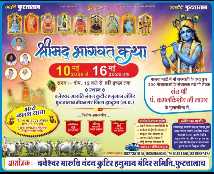 फुट तालाब में श्रीमद भागवत कथा को लेकर ग्रामीण अंचलों में उत्साह, तैयारियां अंतिम चरण में | New India Times