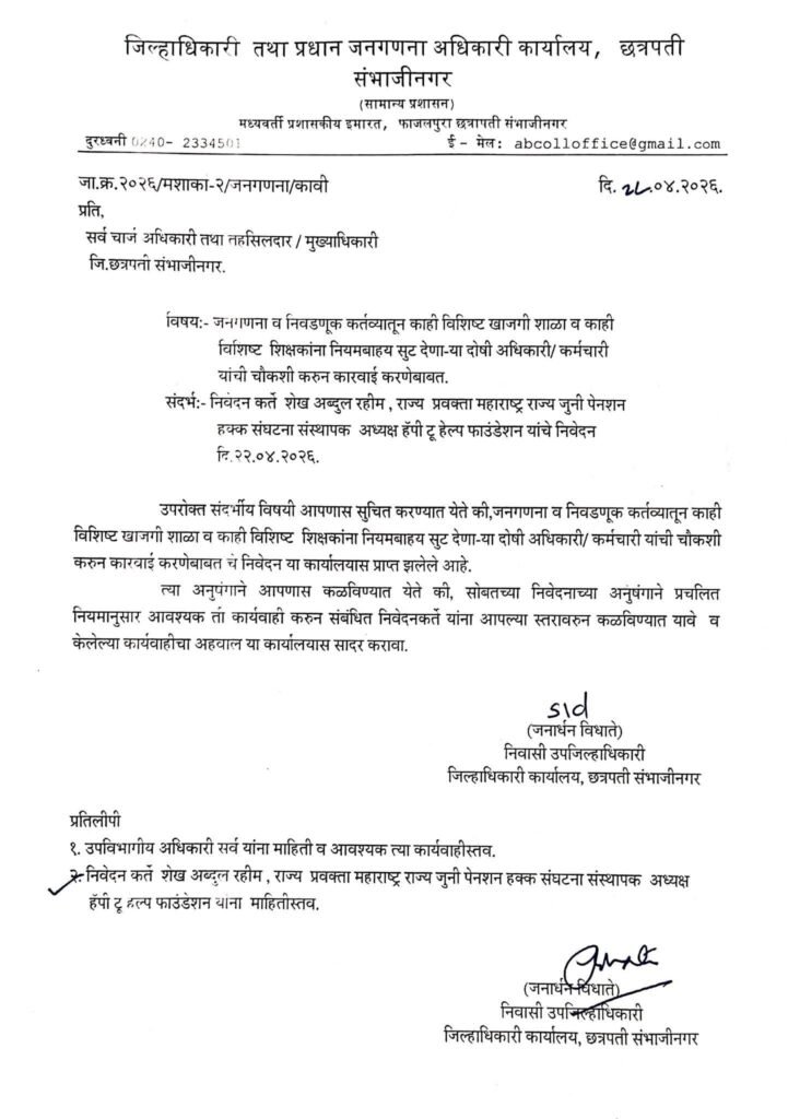 जनगणना के कर्तव्य से भाग रहे मंत्रियों के लाडले टीचर्स : कामचोरों का डेटा सार्वजनिक करने की मांग | New India Times