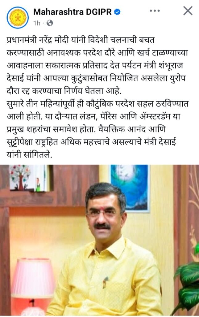 सरकारी पेज पर मंत्रियों का निजी प्रचार : समर वेकेशन पर कितने मंत्री ? | New India Times