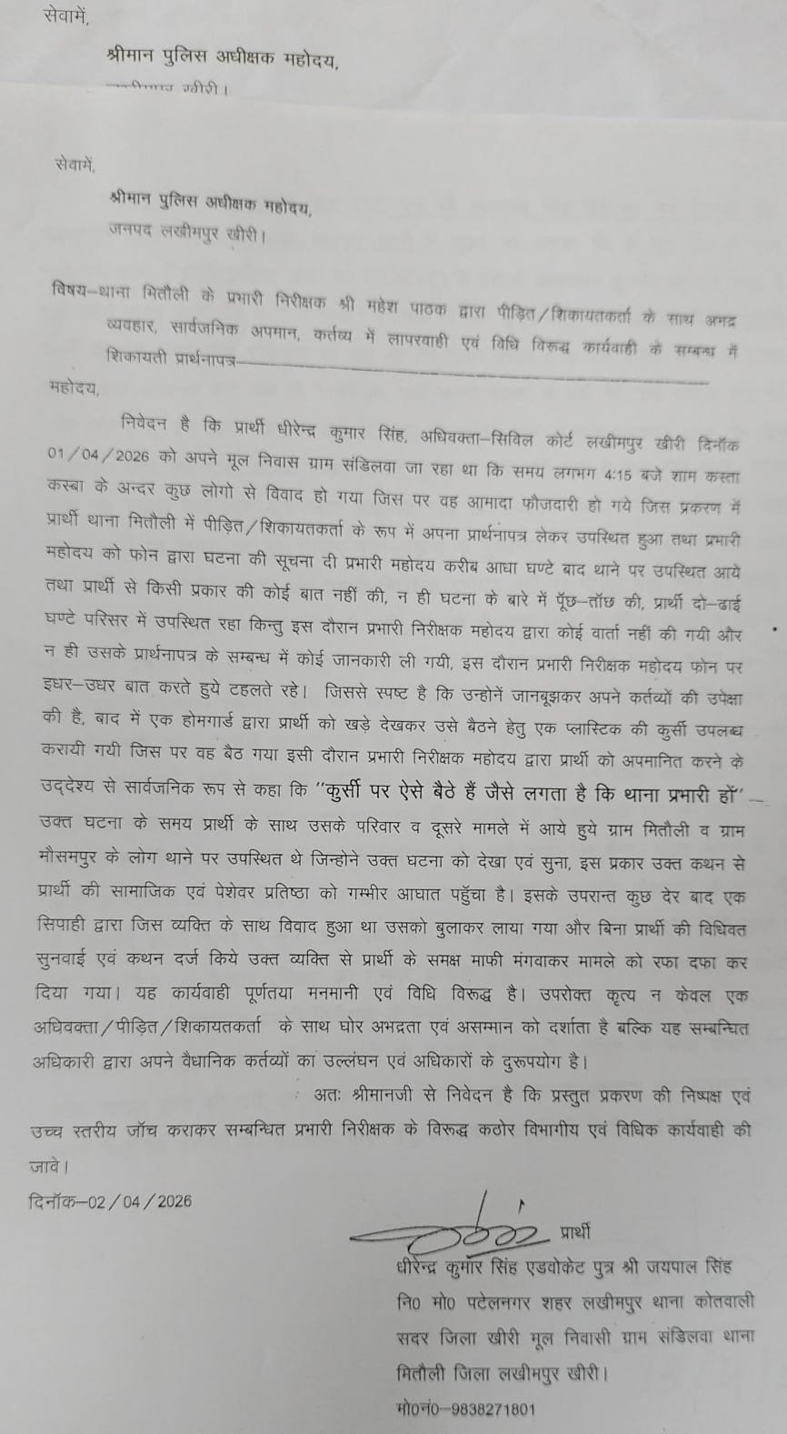 इंस्पेक्टर मितौली के अमर्यादित व्यवहार पर आक्रोश, वरिष्ठ अधिवक्ता ने पुलिस पर लगाया जांच दबाने का आरोप | New India Times