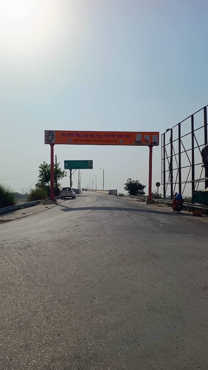 जनता की एकता का बड़ा असर: चुनार गंगा पुल के गड्ढे हुए दुरुस्त, राहगीरों को मिली राहत 1 जनता की एकता का बड़ा असर: चुनार गंगा पुल के गड्ढे हुए दुरुस्त, राहगीरों को मिली राहत | New India Times