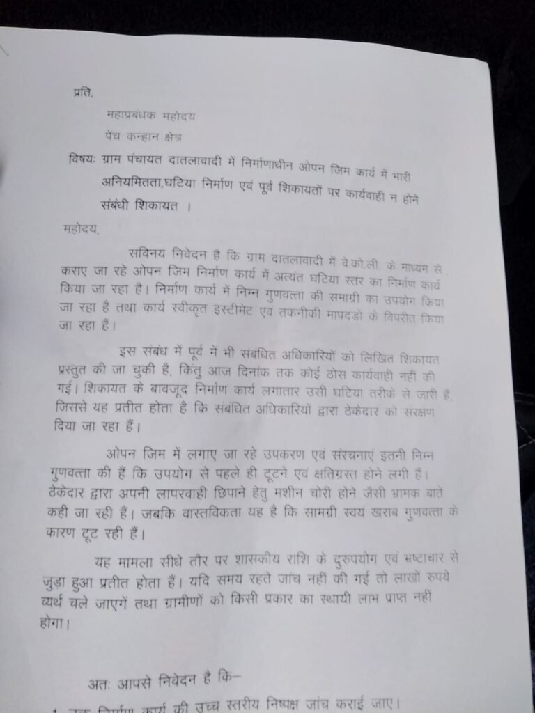 दातलावादी में निर्माणाधीन ओपन जिम में भारी अनियमितता का आरोप, ग्रामीणों ने जांच और कार्यवाही की उठाई मांग | New India Times
