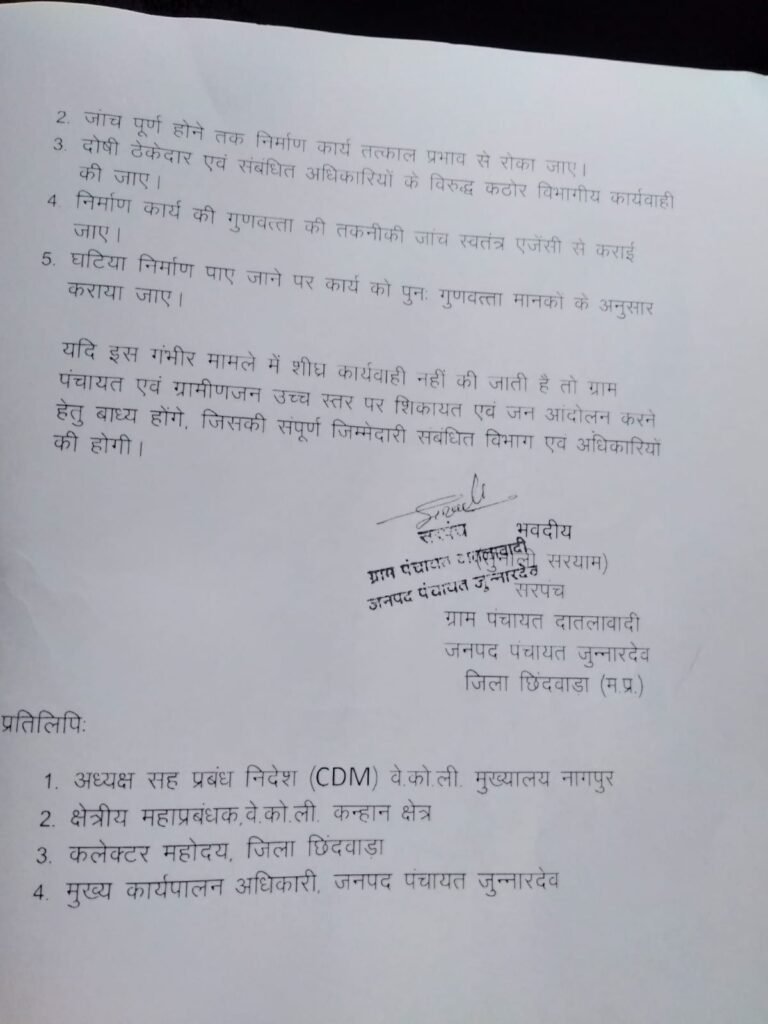 दातलावादी में निर्माणाधीन ओपन जिम में भारी अनियमितता का आरोप, ग्रामीणों ने जांच और कार्यवाही की उठाई मांग | New India Times