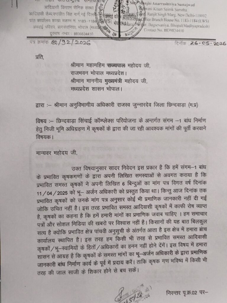 संगम-1 बांध निर्माण से प्रभावित आदिवासी किसानों ने एसडीएम को सौंपा ज्ञापन, मांगें पूरी नहीं होने पर आंदोलन की चेतावनी 3 संगम-1 बांध निर्माण से प्रभावित आदिवासी किसानों ने एसडीएम को सौंपा ज्ञापन, मांगें पूरी नहीं होने पर आंदोलन की चेतावनी | New India Times