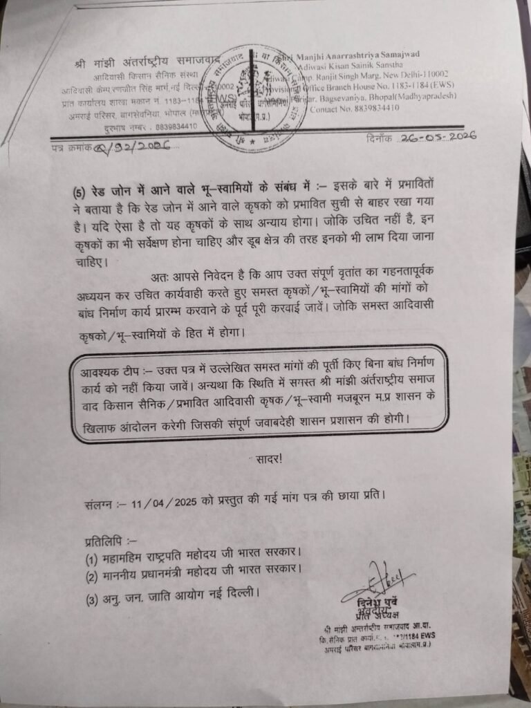 संगम-1 बांध निर्माण से प्रभावित आदिवासी किसानों ने एसडीएम को सौंपा ज्ञापन, मांगें पूरी नहीं होने पर आंदोलन की चेतावनी 4 संगम-1 बांध निर्माण से प्रभावित आदिवासी किसानों ने एसडीएम को सौंपा ज्ञापन, मांगें पूरी नहीं होने पर आंदोलन की चेतावनी | New India Times