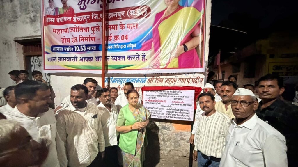 ईच्छापुर को 2.03 करोड़ की विकास सौगात, अर्चना चिटनिस ने किया भूमिपूजन और लोकार्पण | New India Times