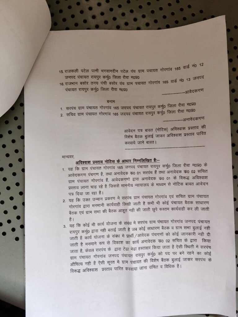 गोरगांव 165 के ग्रामीणों ने समस्याओं को लेकर एसडीएम को सौंपा ज्ञापन, सरपंच पर गंभीर आरोप | New India Times