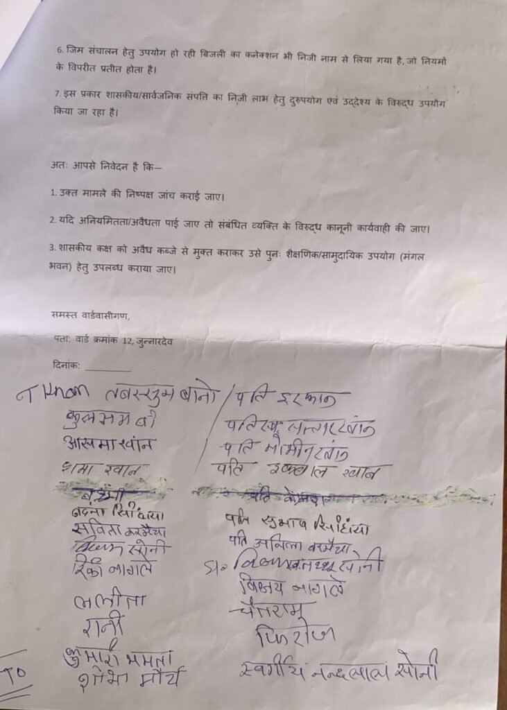 जुन्नारदेव में शासकीय स्कूल कक्ष के दुरुपयोग का आरोप, निजी जिम संचालन के खिलाफ तहसीलदार को सौंपा ज्ञापन 3 जुन्नारदेव में शासकीय स्कूल कक्ष के दुरुपयोग का आरोप, निजी जिम संचालन के खिलाफ तहसीलदार को सौंपा ज्ञापन | New India Times