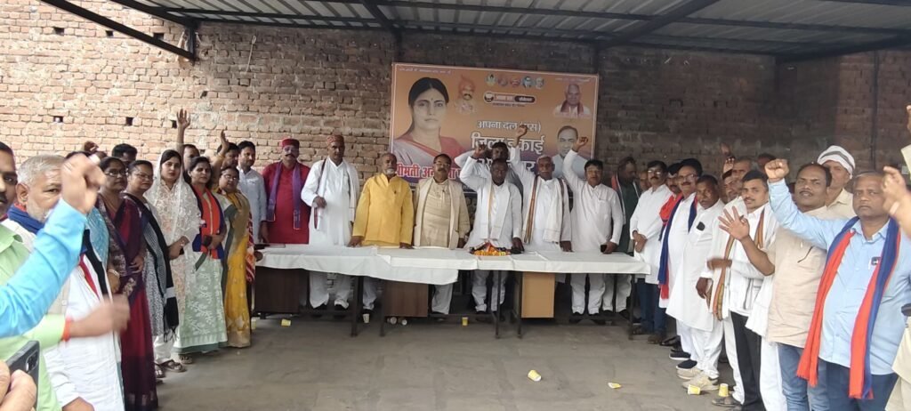 संगठन विस्तार व चुनावी तैयारी पर अपना दल (एस) की बैठक | New India Times