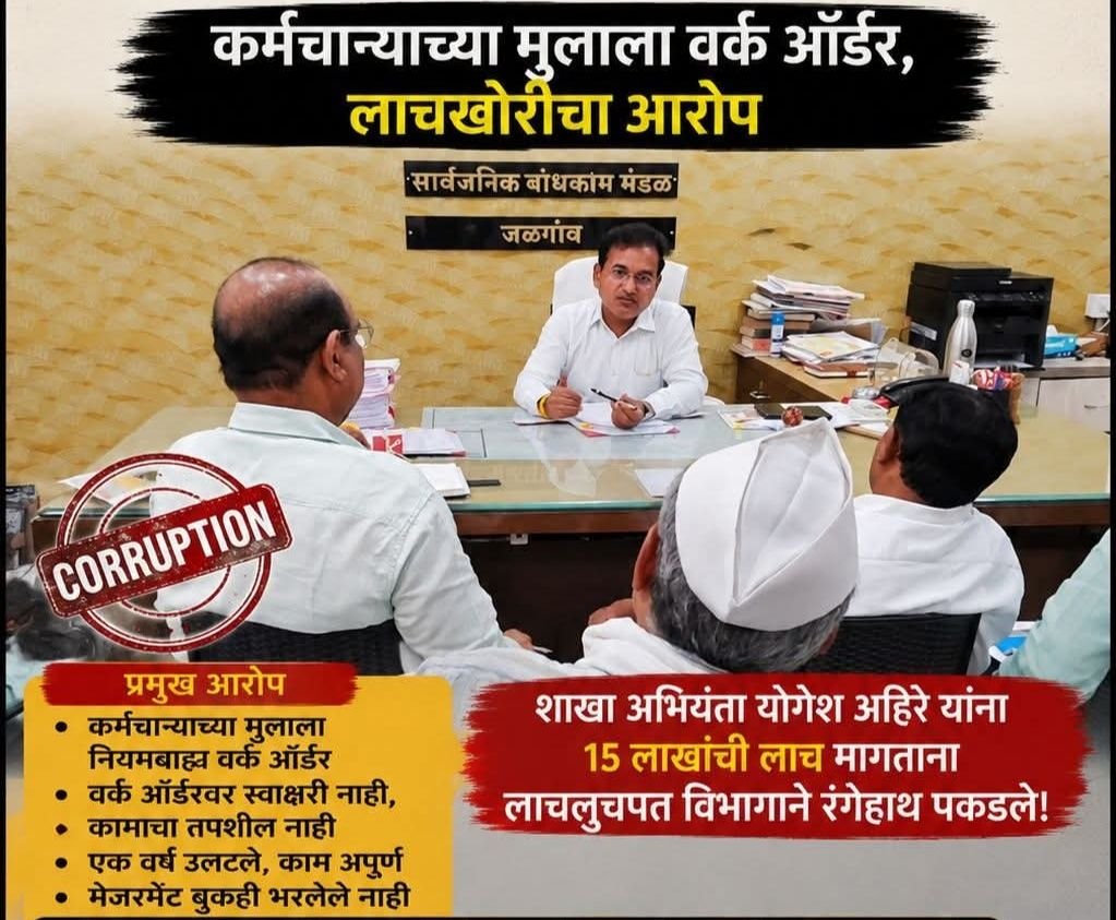 वाघूर लिफ्ट योजना को लेकर बरती जा रही गोपनीयता पर उठ रहे सवाल : बड़े स्कैम की संभावना ? | New India Times