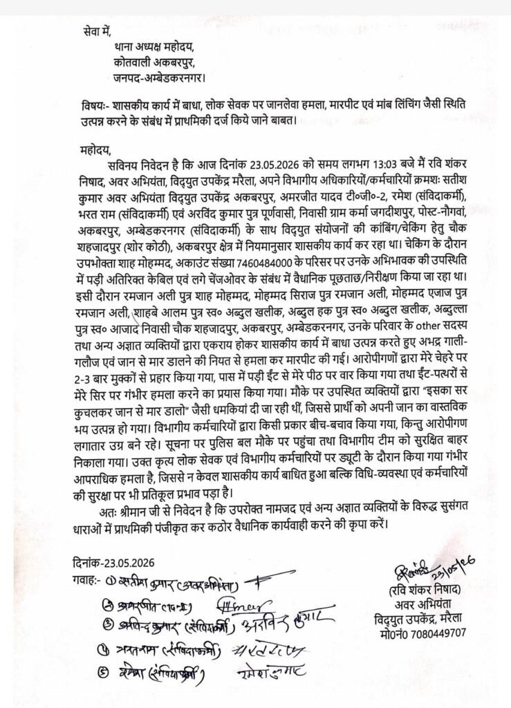 चेकिंग के दौरान दबंगों का हमला, बिजली चोरी पकड़ने गई टीम को दौड़ा-दौड़ाकर पीटा 2 चेकिंग के दौरान दबंगों का हमला, बिजली चोरी पकड़ने गई टीम को दौड़ा-दौड़ाकर पीटा | New India Times