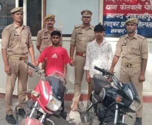 कोतवाली पुलिस ने दो शातिर बाइक चोरों को गिरफ्तार कर चोरी की 2 बाइक किया बरामद