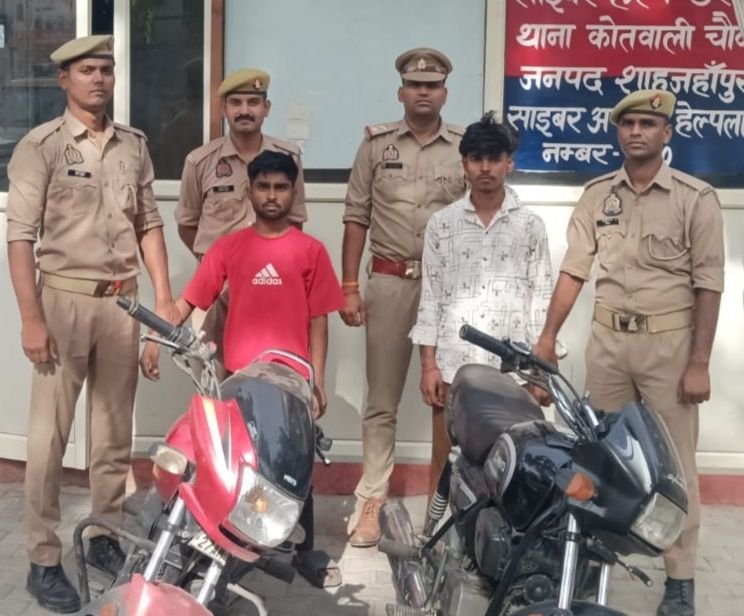 कोतवाली पुलिस ने दो शातिर बाइक चोरों को गिरफ्तार कर चोरी की 2 बाइक किया बरामद 2 कोतवाली पुलिस ने दो शातिर बाइक चोरों को गिरफ्तार कर चोरी की 2 बाइक किया बरामद | New India Times