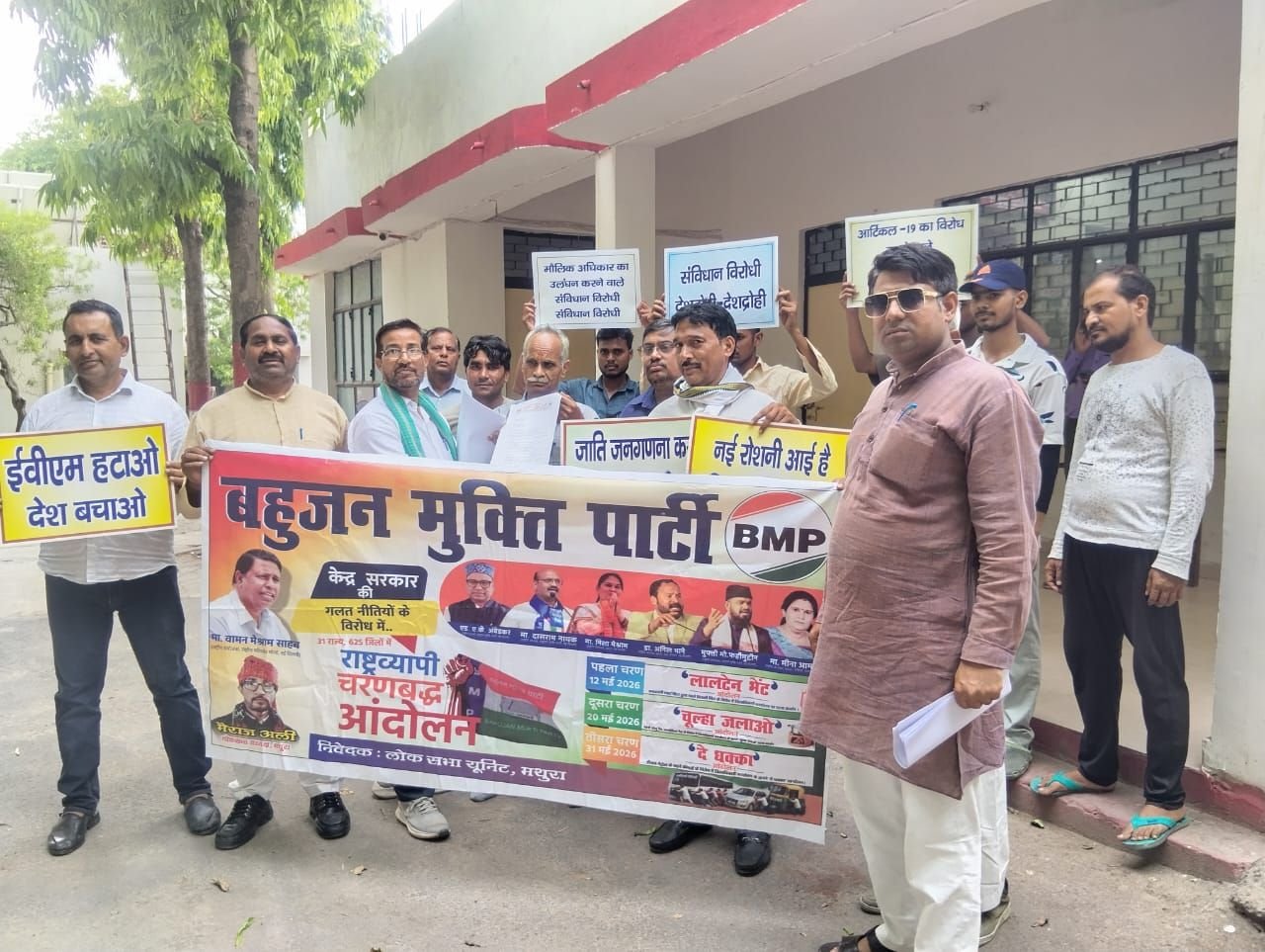 महंगाई व स्मार्ट मीटर के खिलाफ बहुजन मुक्ति पार्टी का “दे धक्का” आंदोलन, डीएम को सौंपे ज्ञापन 1 महंगाई व स्मार्ट मीटर के खिलाफ बहुजन मुक्ति पार्टी का “दे धक्का” आंदोलन, डीएम को सौंपे ज्ञापन | New India Times