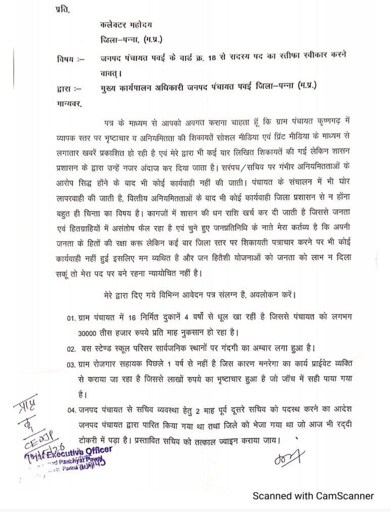भ्रष्टाचार के विरोध में जनपद सदस्य कमलेश तिवारी का इस्तीफा, पंचायत कार्यों की जांच की उठी मांग | New India Times