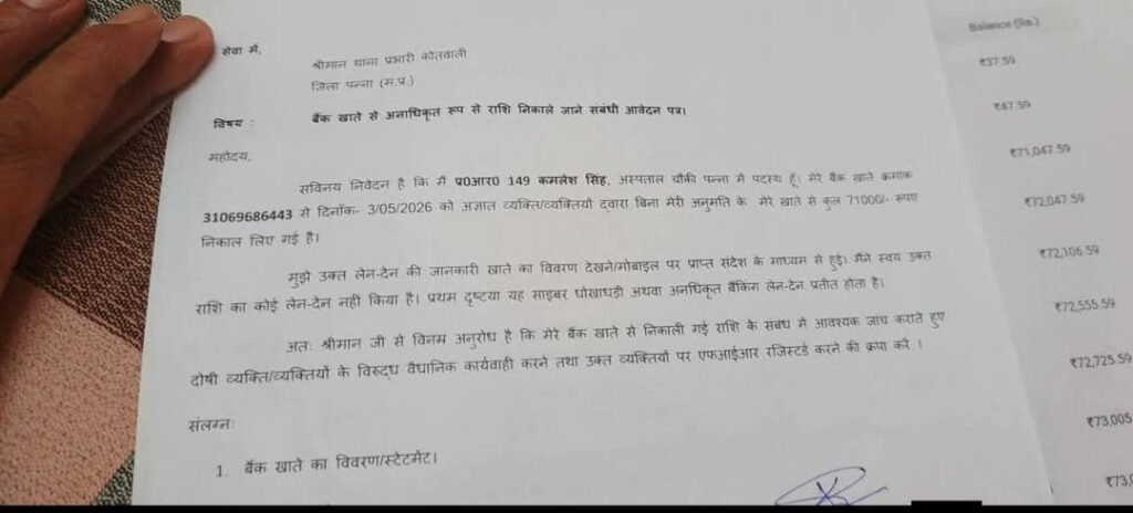 पन्ना में साइबर ठगों ने प्रधान आरक्षक के खाते से उड़ाए ₹71 हजार, पुलिस ने शुरू की जांच 2 पन्ना में साइबर ठगों ने प्रधान आरक्षक के खाते से उड़ाए ₹71 हजार, पुलिस ने शुरू की जांच | New India Times