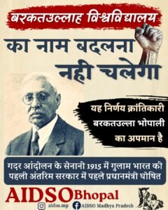 नाम नहीं, व्यवस्था सुधारें: बरकतउल्ला विश्वविद्यालय के नाम परिवर्तन पर उठे सवाल