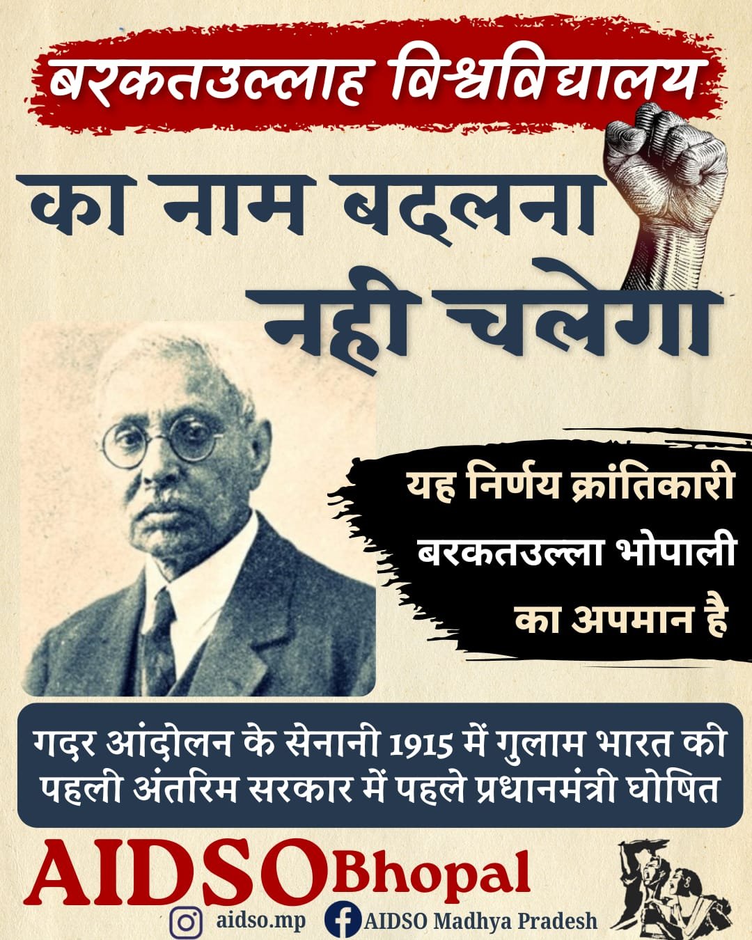नाम नहीं, व्यवस्था सुधारें: बरकतउल्ला विश्वविद्यालय के नाम परिवर्तन पर उठे सवाल | New India Times