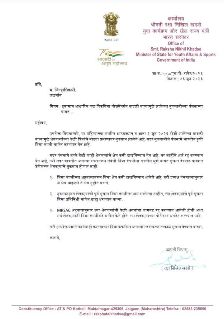 चक्रवात में बागवानी जमीदोज - हॉर्स ट्रेडिंग में लगे सारे मंत्री ? रक्षा खडसे ने संभाला मोर्चा 3 चक्रवात में बागवानी जमीदोज - हॉर्स ट्रेडिंग में लगे सारे मंत्री ? रक्षा खडसे ने संभाला मोर्चा | New India Times