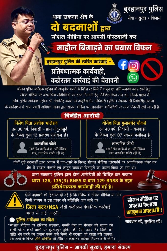 सोशल मीडिया पर दहशत फैलाने वाले दो गुंडे बदमाशों पर खकनार पुलिस की कार्रवाई 2 सोशल मीडिया पर दहशत फैलाने वाले दो गुंडे बदमाशों पर खकनार पुलिस की कार्रवाई | New India Times