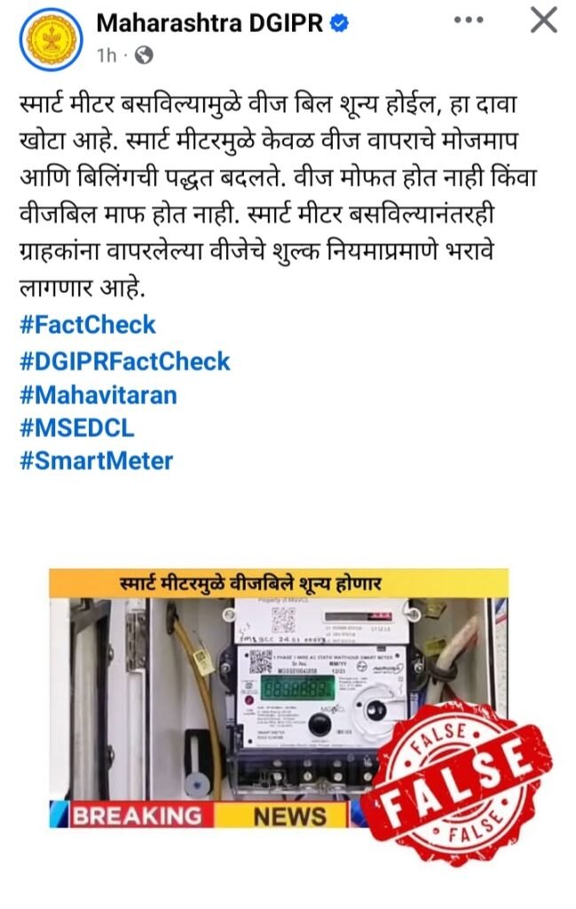 MNS के प्रतिरोध के दौरान लगाए गए स्मार्ट मीटर : CM का डबल गेम ? 2 MNS के प्रतिरोध के दौरान लगाए गए स्मार्ट मीटर : CM का डबल गेम ? | New India Times