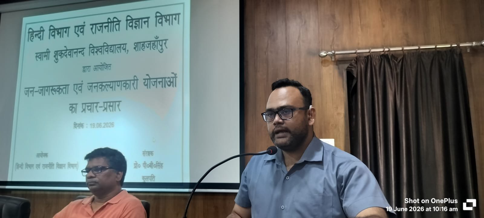 स्वामी शुकदेवानंद विश्वविद्यालय में जन-जागरूकता कार्यक्रम आयोजित, विकसित भारत के लिए सरकारी योजनाओं के प्रचार-प्रसार पर दिया गया ज़ोर 1 स्वामी शुकदेवानंद विश्वविद्यालय में जन-जागरूकता कार्यक्रम आयोजित, विकसित भारत के लिए सरकारी योजनाओं के प्रचार-प्रसार पर दिया गया ज़ोर | New India Times