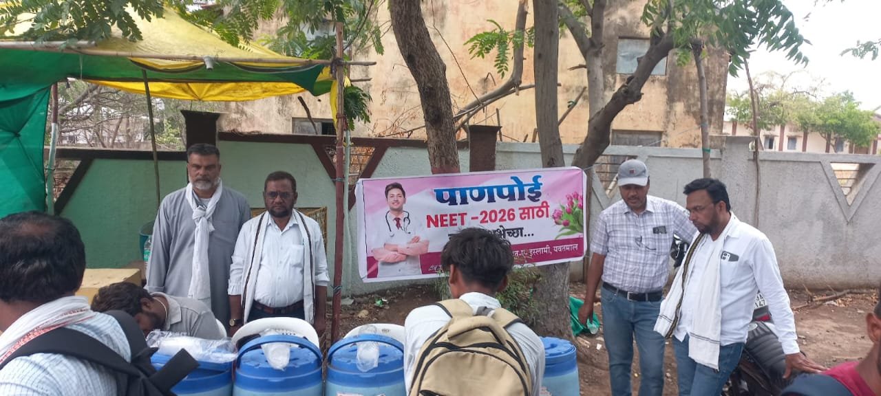 नीट परीक्षा के दौरान वहदत-ए-इस्लामी की सराहनीय पहल, विद्यार्थियों और अभिभावकों को उपलब्ध कराया शीतल पेयजल | New India Times