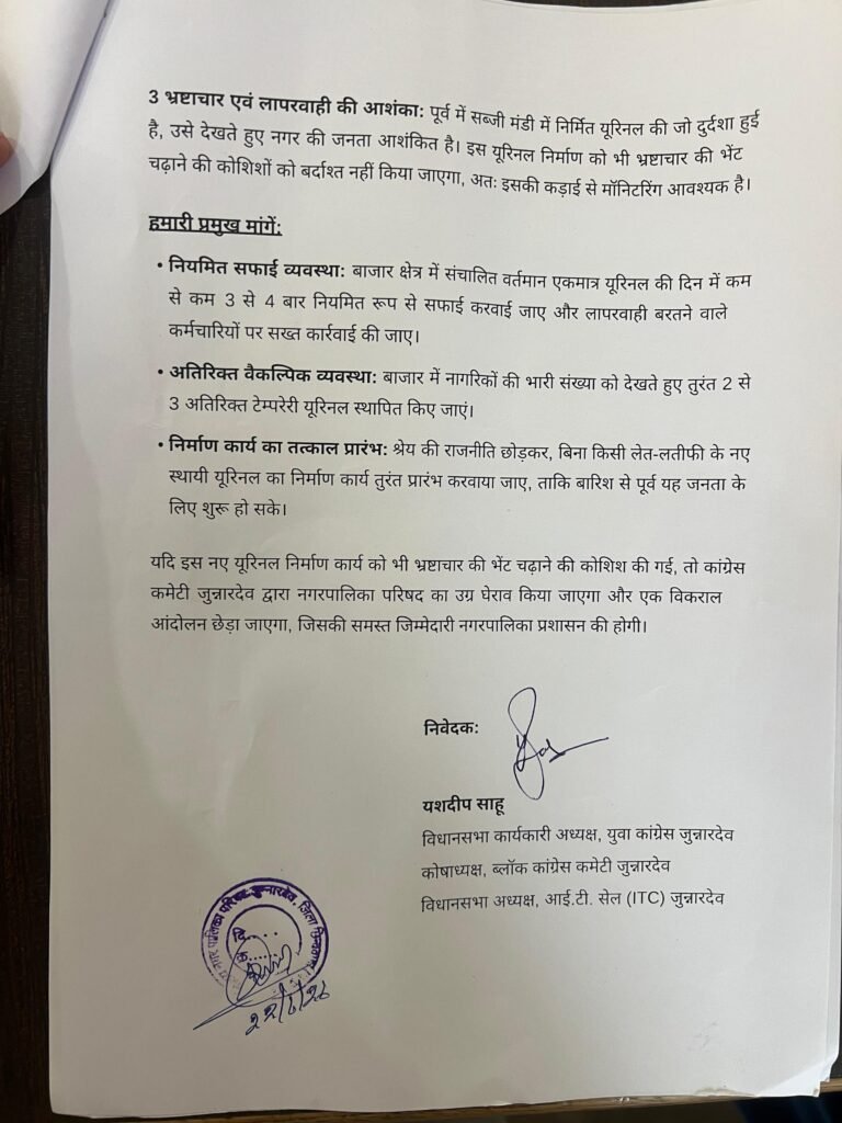 मुख्य बाजार का यूरिनल हटने से बढ़ी परेशानी, युवा कांग्रेस ने नगर पालिका पर लगाए लापरवाही के आरोप 3 मुख्य बाजार का यूरिनल हटने से बढ़ी परेशानी, युवा कांग्रेस ने नगर पालिका पर लगाए लापरवाही के आरोप | New India Times