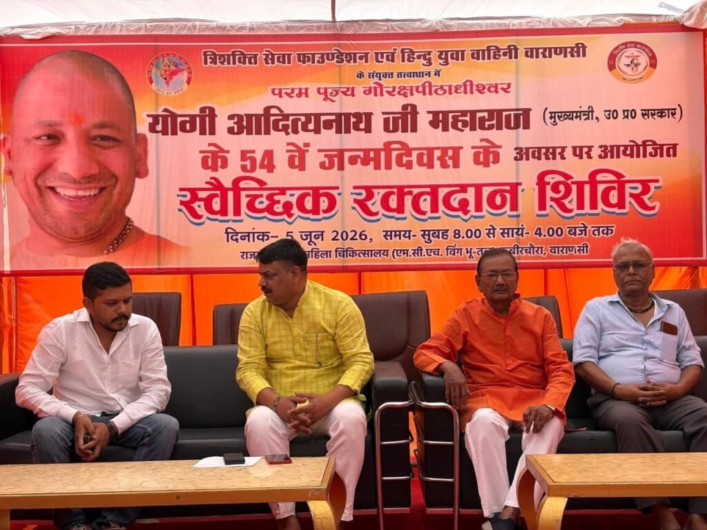 मुख्यमंत्री योगी आदित्यनाथ के जन्मदिवस पर वाराणसी में रक्तदान शिविर, युवाओं में दिखा उत्साह | New India Times
