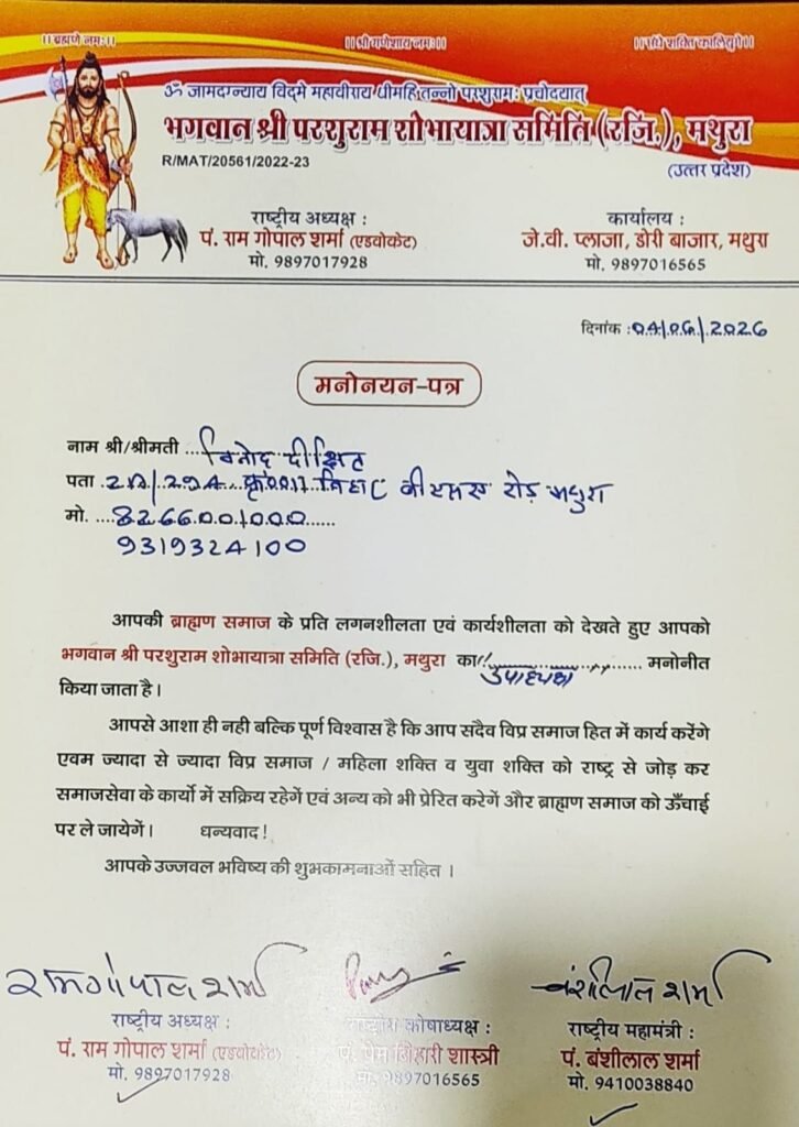 भगवान परशुराम शोभा यात्रा समिति के उपाध्यक्ष बने समाजसेवी विनोद दीक्षित, यातायात सुधार, पर्यावरण संरक्षण और रिकॉर्ड रक्तदान के लिए प्रसिद्ध श्री विनोद दीक्षित को अब तक मिल चुका है 417 सम्मान 2 भगवान परशुराम शोभा यात्रा समिति के उपाध्यक्ष बने समाजसेवी विनोद दीक्षित, यातायात सुधार, पर्यावरण संरक्षण और रिकॉर्ड रक्तदान के लिए प्रसिद्ध श्री विनोद दीक्षित को अब तक मिल चुका है 417 सम्मान | New India Times