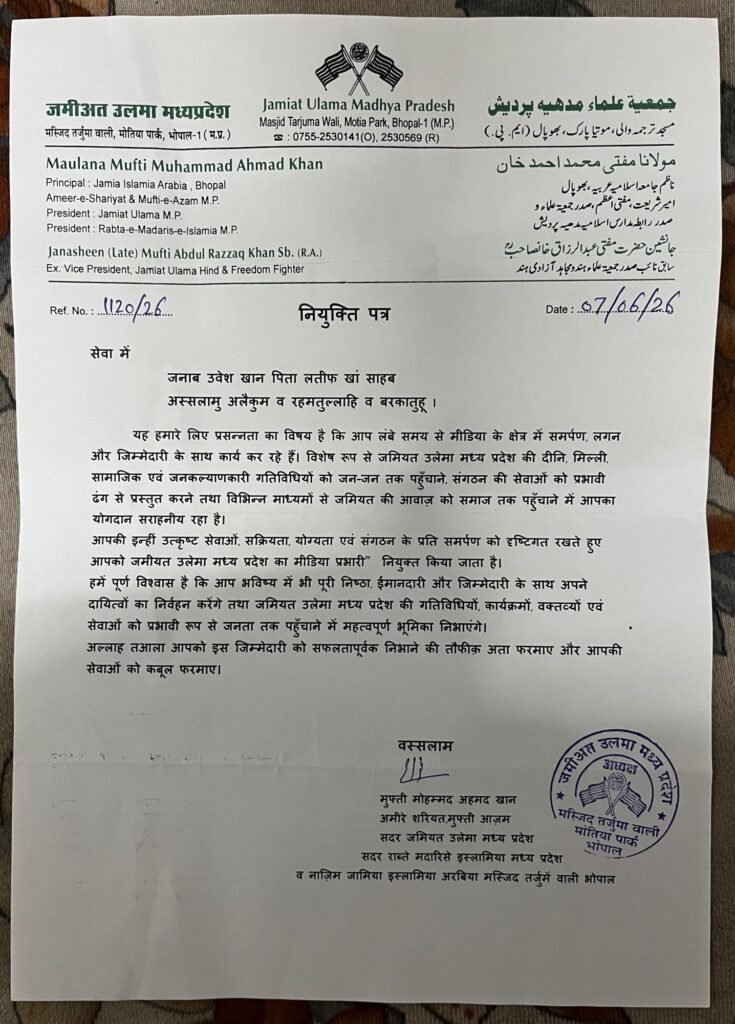 उवेश रिपोर्टर बने जमीयत उलमा-ए-हिंद के प्रदेश मीडिया प्रभारी, संगठन ने सौंपी बड़ी जिम्मेदारी 2 उवेश रिपोर्टर बने जमीयत उलमा-ए-हिंद के प्रदेश मीडिया प्रभारी, संगठन ने सौंपी बड़ी जिम्मेदारी | New India Times
