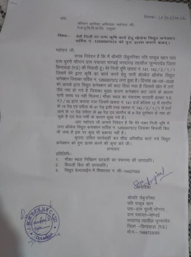 बिजली कनेक्शन कटने से फसलें सूखीं, किसान ने बहाली की लगाई गुहार 2 बिजली कनेक्शन कटने से फसलें सूखीं, किसान ने बहाली की लगाई गुहार | New India Times