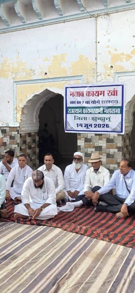 कायमखानी बिरादरी ने नवाब कायमखां का 607वां शहादत दिवस राज्य भर में श्रद्धा व सम्मान के साथ मनाया | New India Times