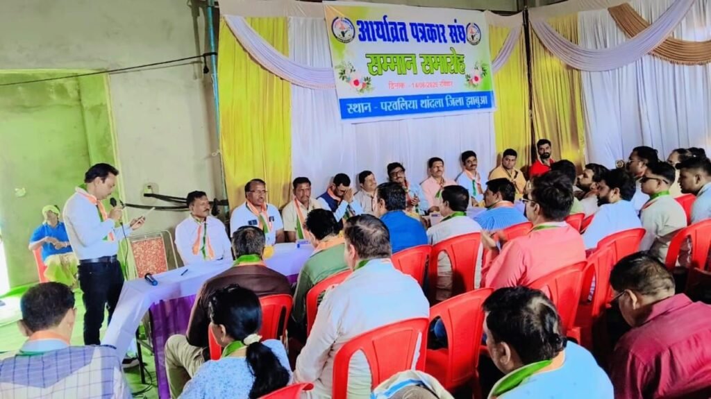 आर्यव्रत पत्रकार संघ का प्रतिभा सम्मान एवं मिलन समारोह सम्पन्न, 100 से अधिक पत्रकार हुए शामिल 3 आर्यव्रत पत्रकार संघ का प्रतिभा सम्मान एवं मिलन समारोह सम्पन्न, 100 से अधिक पत्रकार हुए शामिल | New India Times