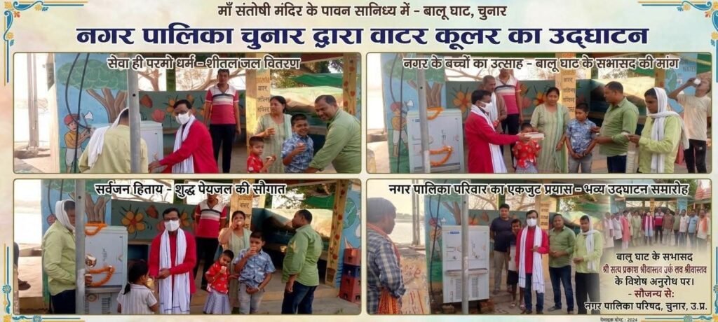 काजी टोला के सभासद की जिंदादिली, संत साहित्य घाट पर लगवाया वाटर कूलर | New India Times