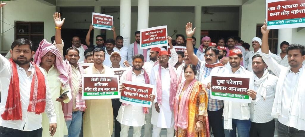 मिर्जापुर में सपा का हल्ला बोल प्रदर्शन, विभिन्न मुद्दों पर सरकार के खिलाफ सौंपा ज्ञापन | New India Times