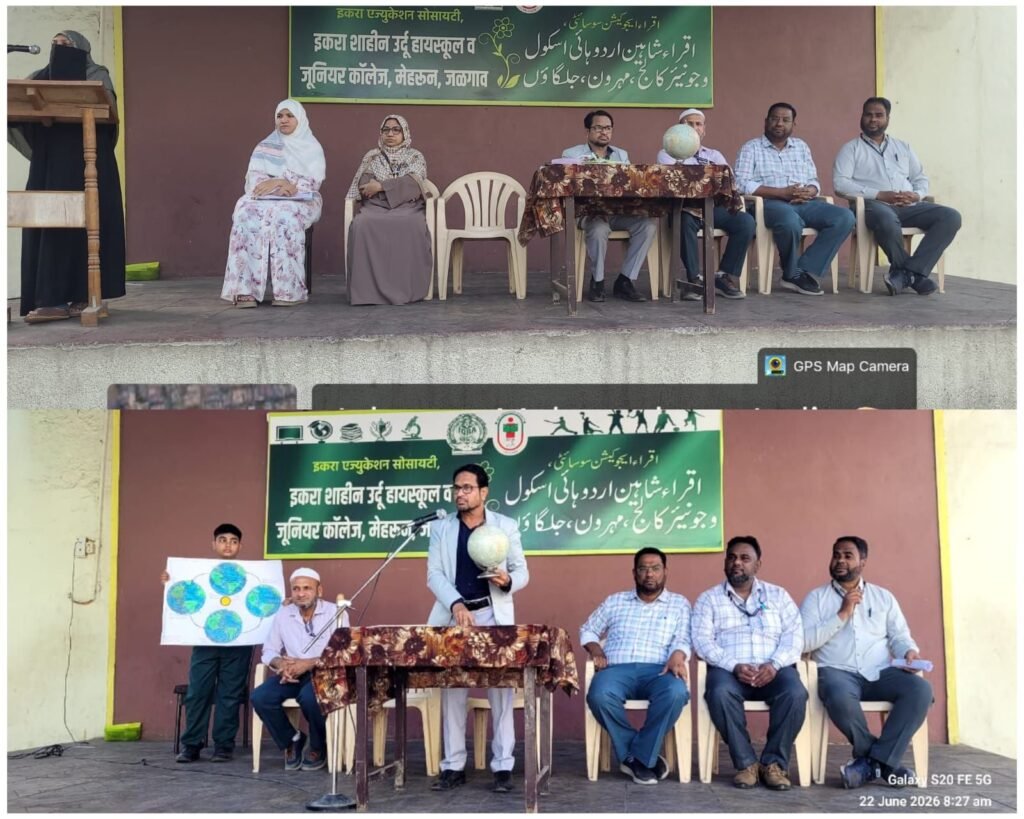 इकरा शाहीन उर्दू हाईस्कूल में योग दिवस व वर्ष के सबसे बड़े दिन पर उत्साहपूर्ण कार्यक्रम का हुआ आयोजन | New India Times
