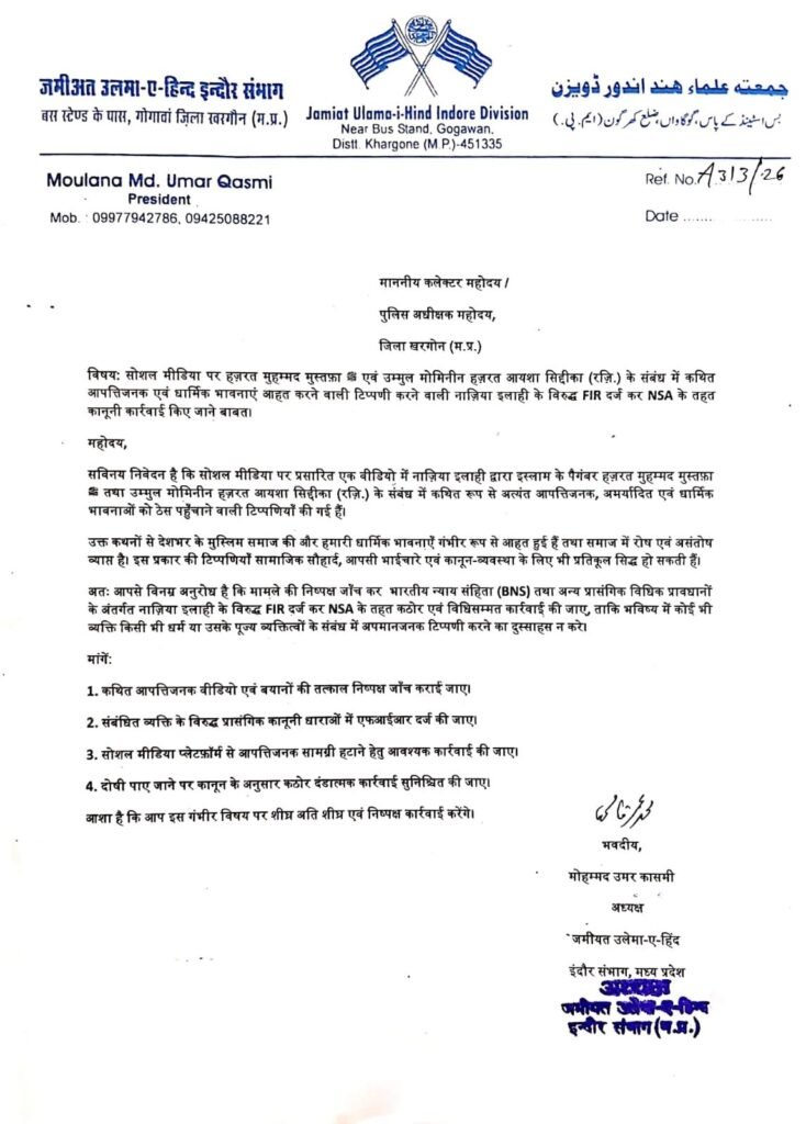 नाज़िया इलाही पर आपत्तिजनक बयान का आरोप, FIR व NSA कार्रवाई की मांग | New India Times