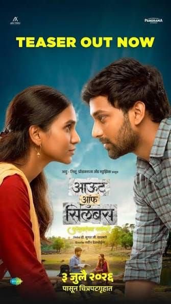 ग्रामीण युवाओं के सपनों को नई उड़ान देगी मराठी फिल्म ‘आउट ऑफ सिलेबस... किताबों के परे’, 3 जुलाई को रिलीज | New India Times
