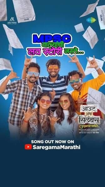 ग्रामीण युवाओं के सपनों को नई उड़ान देगी मराठी फिल्म ‘आउट ऑफ सिलेबस... किताबों के परे’, 3 जुलाई को रिलीज | New India Times